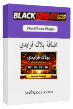 Black Friday Pro – إضافة الخصومات الذكية لـ WooCommerce