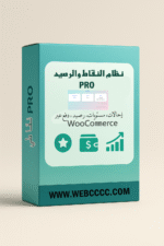 نقاطي PRO – النظام المتكامل