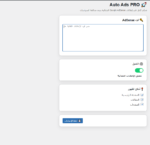⁦Auto Ads PRO⁩ - الصورة ⁦2⁩