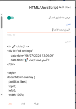 ⁦Countdown Timer PRO⁩ - الصورة ⁦3⁩